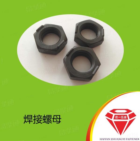 庄一/非标六角焊接螺母