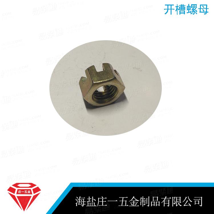 庄一/A和B级细牙1型六角开槽螺母GB /T 9457-1988