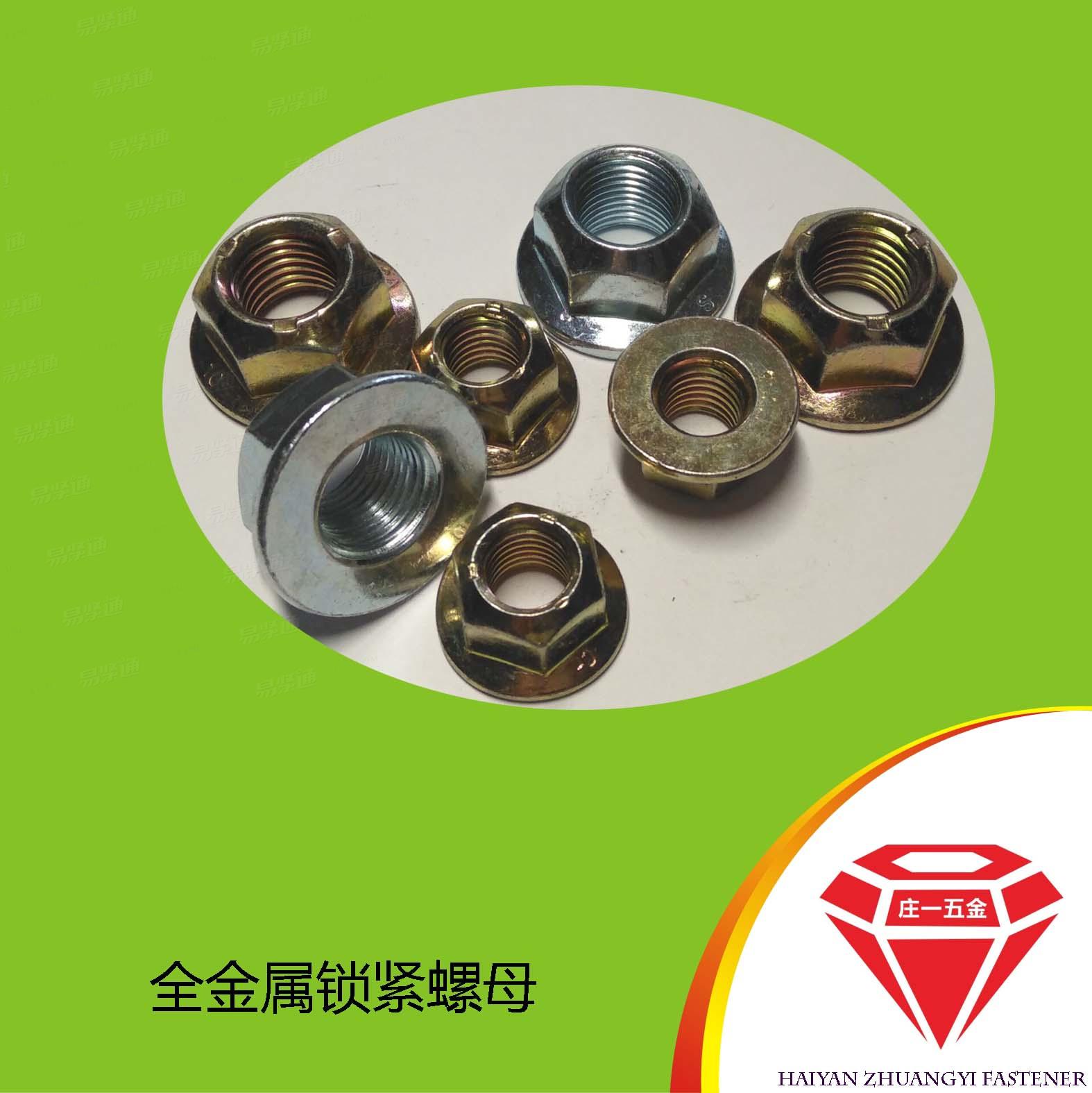 莊一/現(xiàn)貨供應(yīng)GB6187全金屬六角法蘭面鎖緊螺母