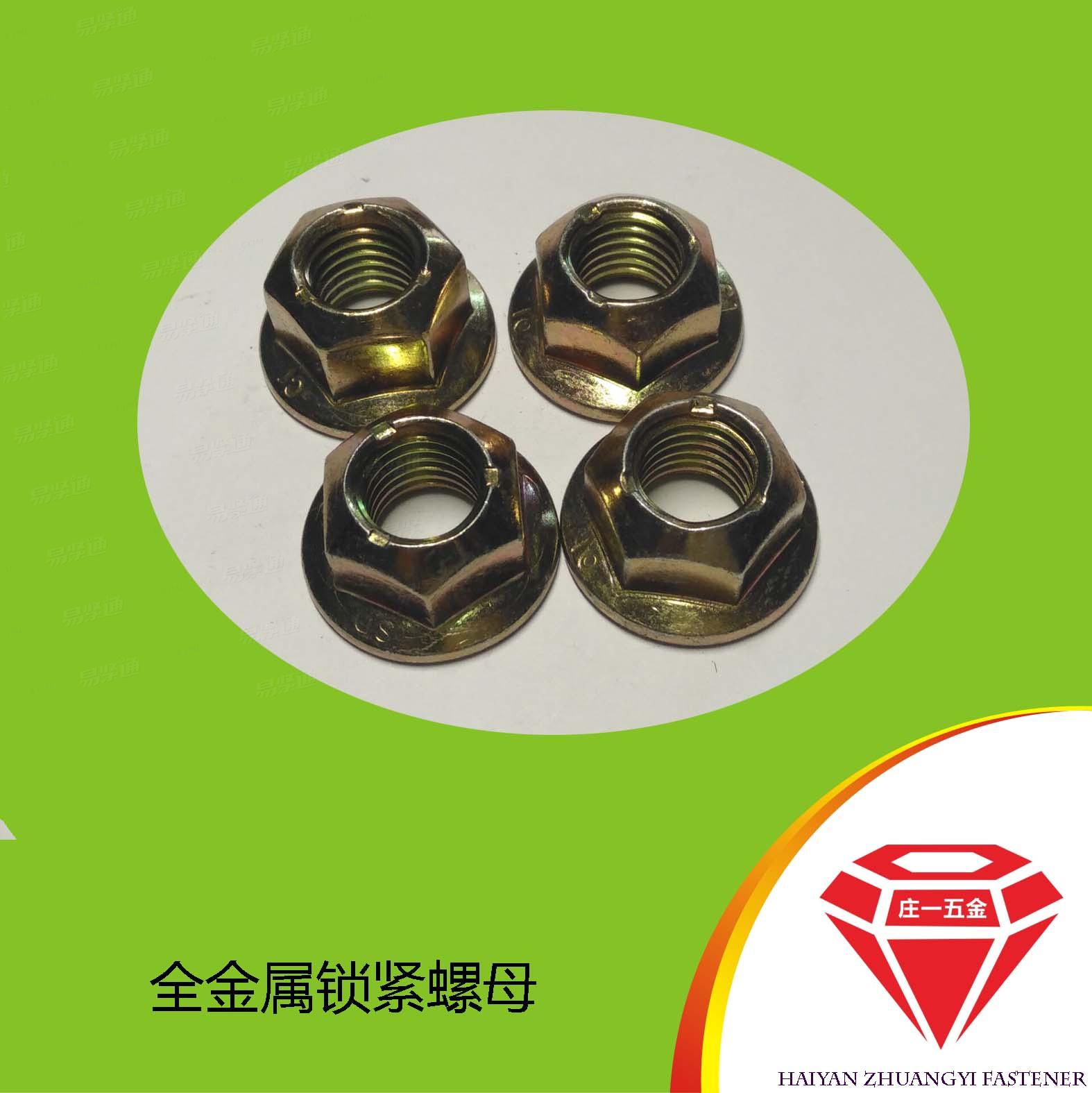 庄一/海盐厂家 GB6187全金属六角法兰面锁紧螺母