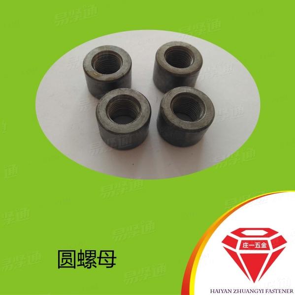 莊一/圓柱螺母加厚螺母