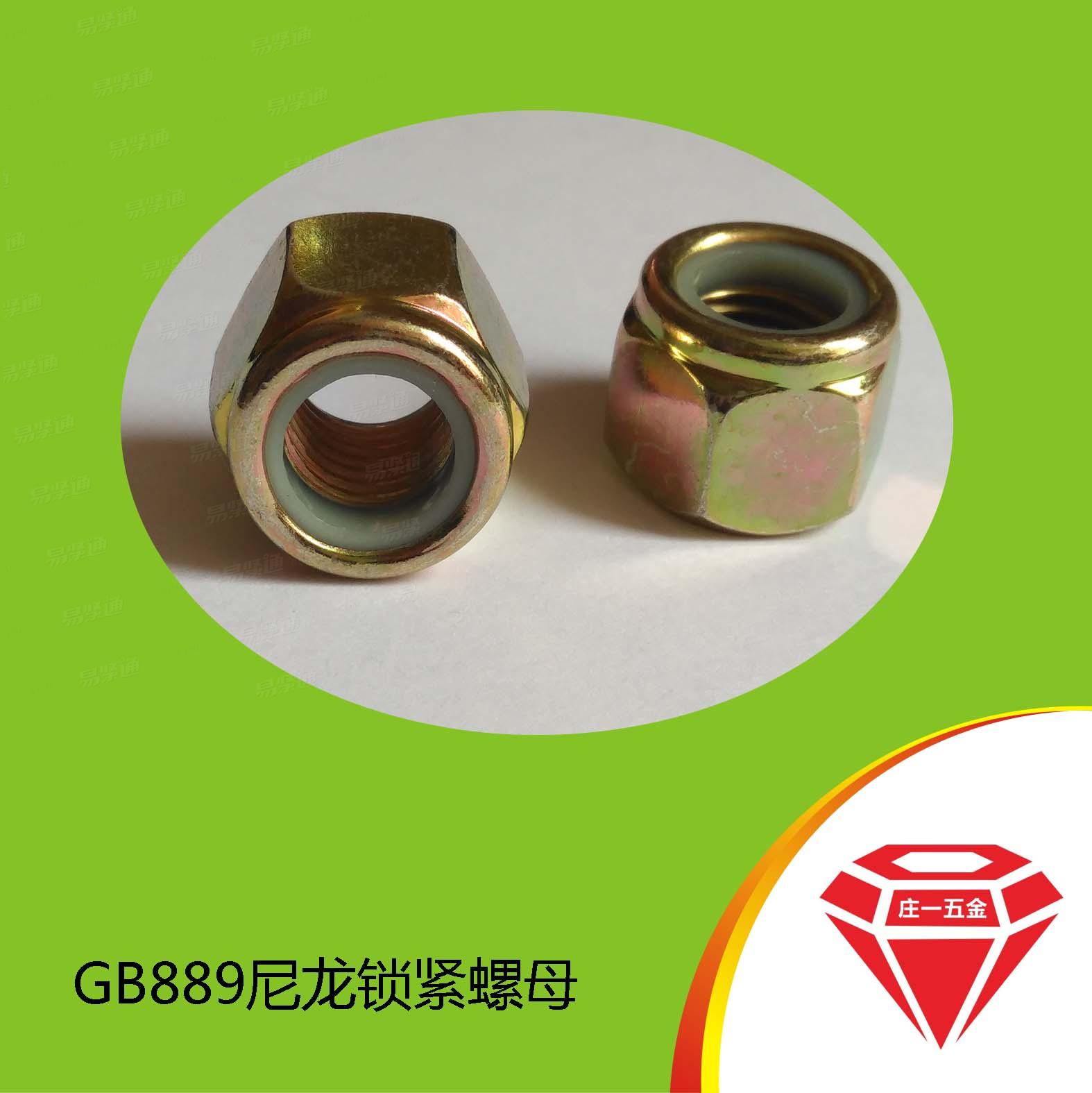 庄一/海盐厂家直销 GB889.1尼龙螺母 尼龙锁紧螺母 尼龙防松螺母