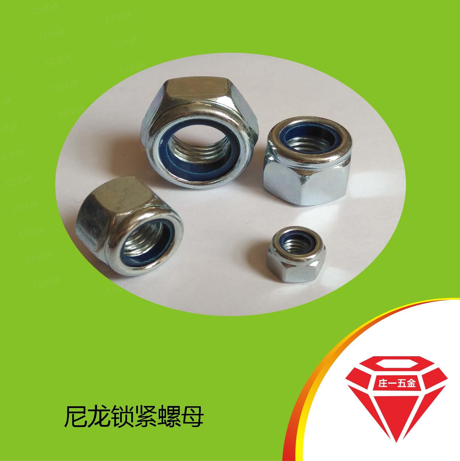莊一/10級DIN982尼龍螺母 尼龍鎖緊螺母 尼龍防松螺母