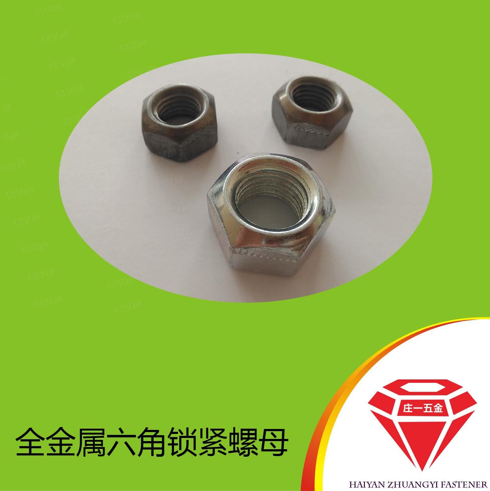 庄一/10级全金属锁紧螺母DIN980六角压点螺母 现货供应