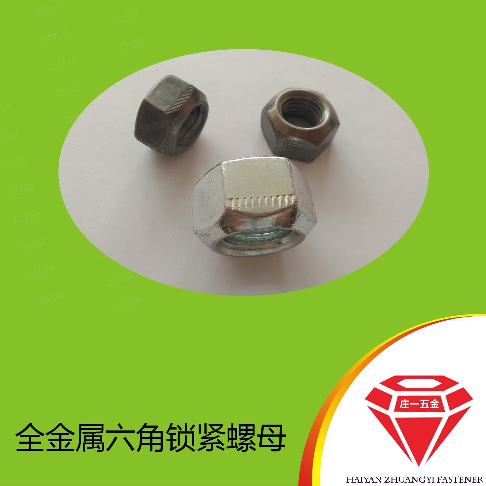 莊一/現貨DIN980鎖緊螺母 全金屬鎖緊螺母 全金屬防松螺母