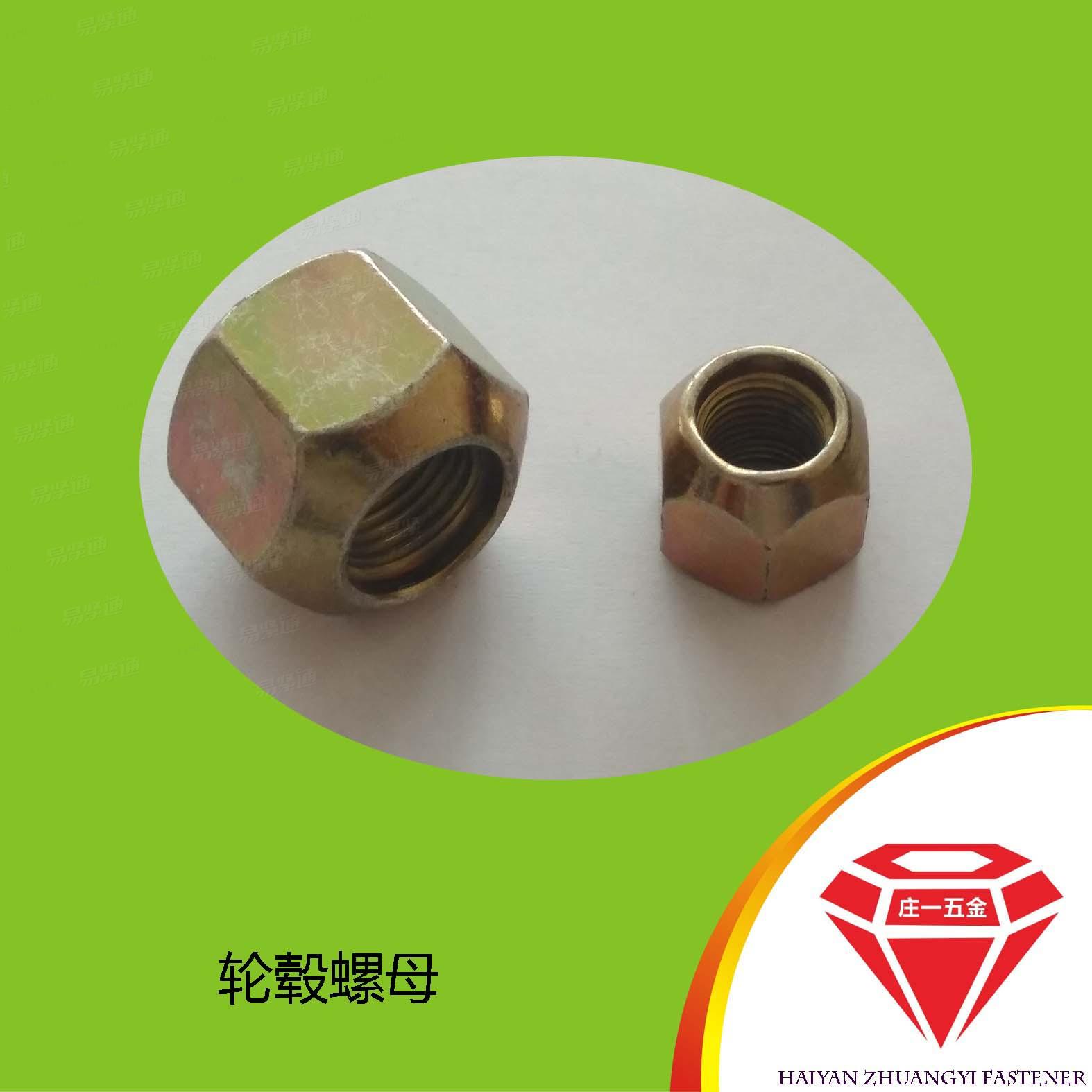 庄一/轮毂螺母QC306 六角锥面螺母 汽车车轮螺母