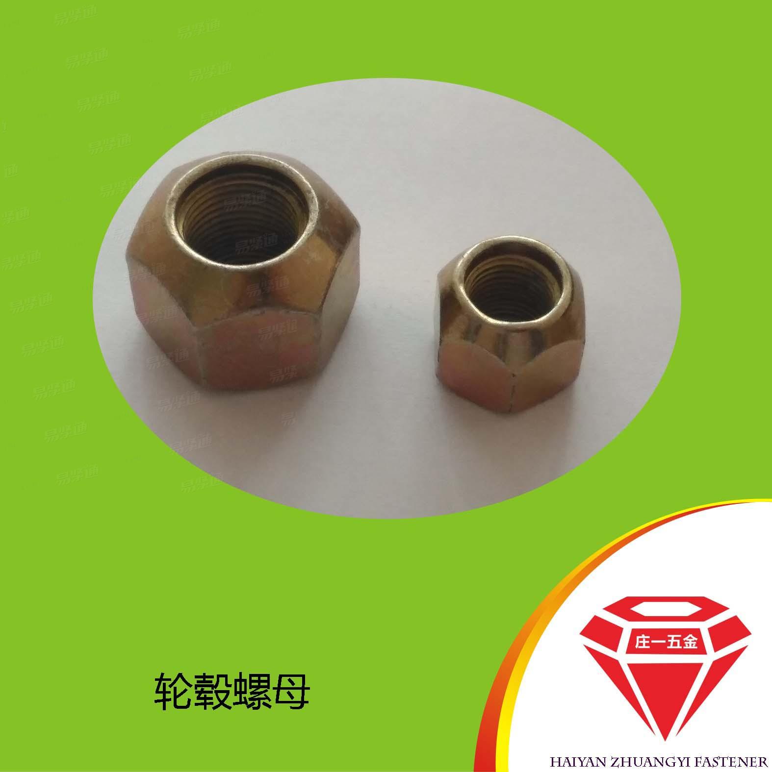 庄一/74361轮毂螺母-六角锁紧螺母