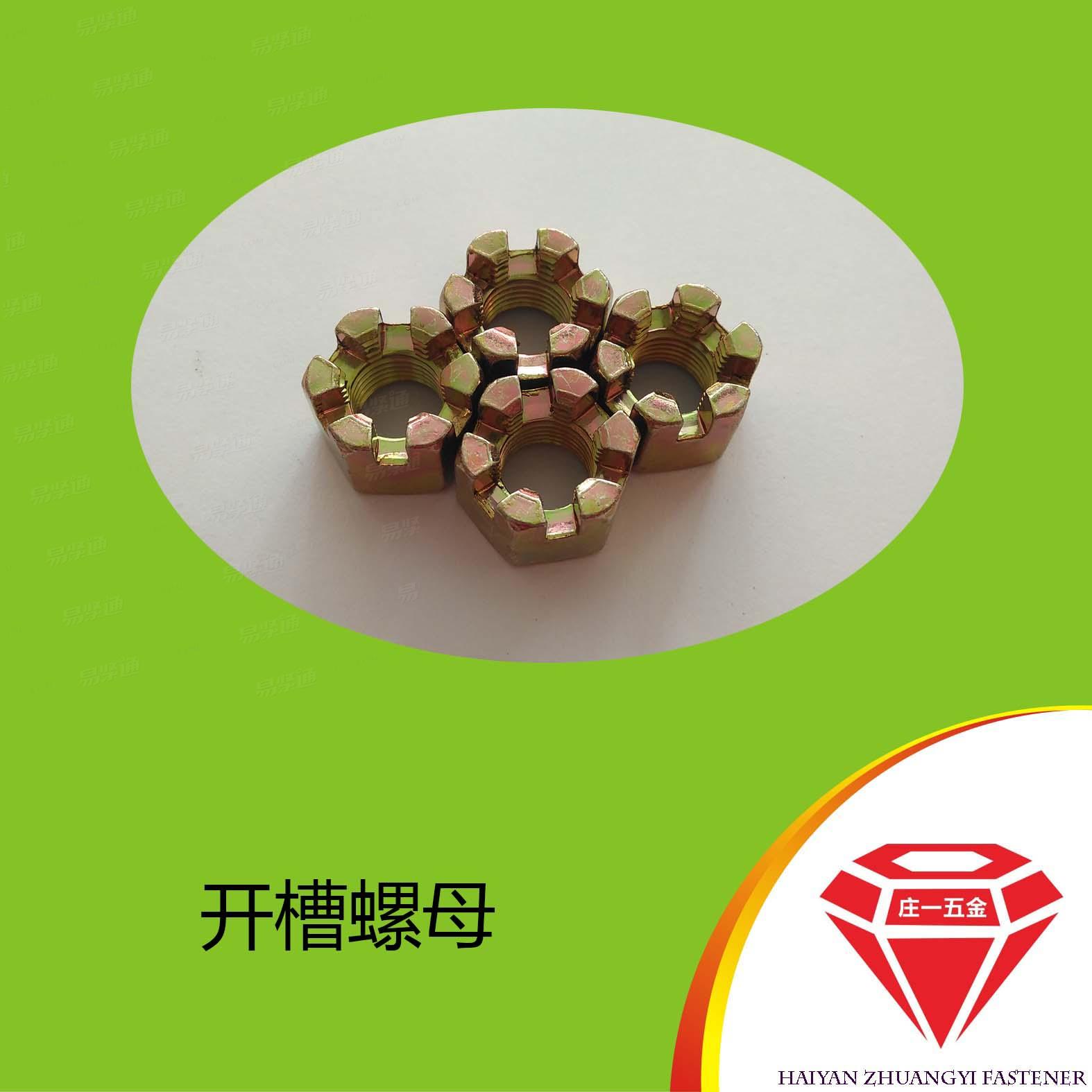 莊一/10級六角開槽螺母GB6178