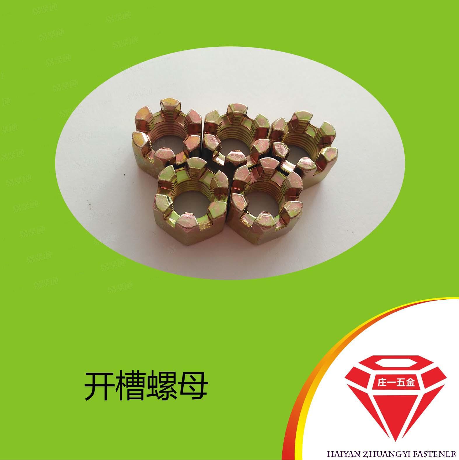 莊一/GB6178六角開槽螺母