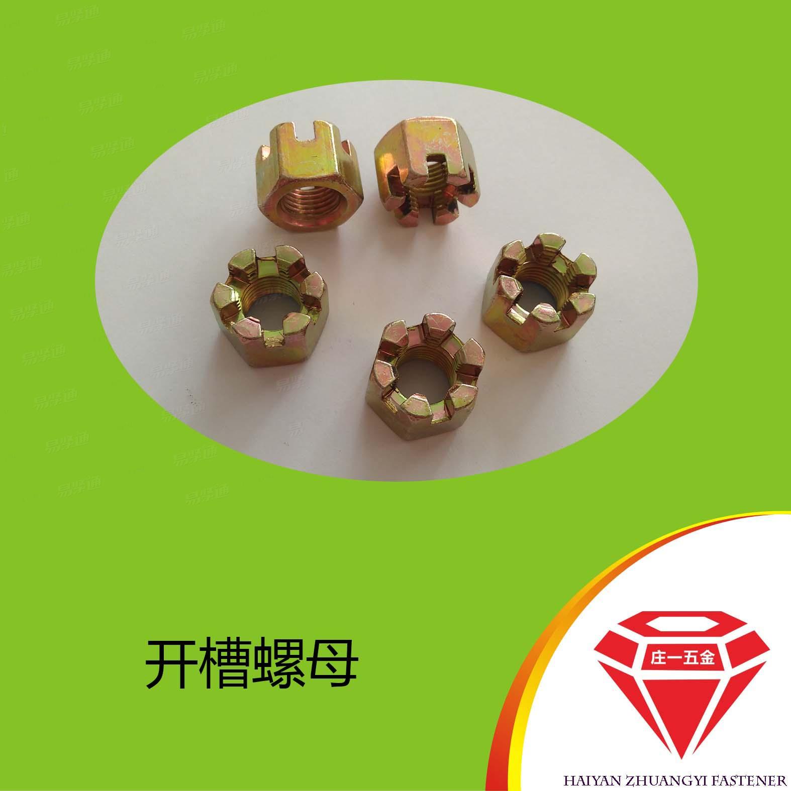 莊一/高強度螺帽廠家直銷 六角開槽螺母