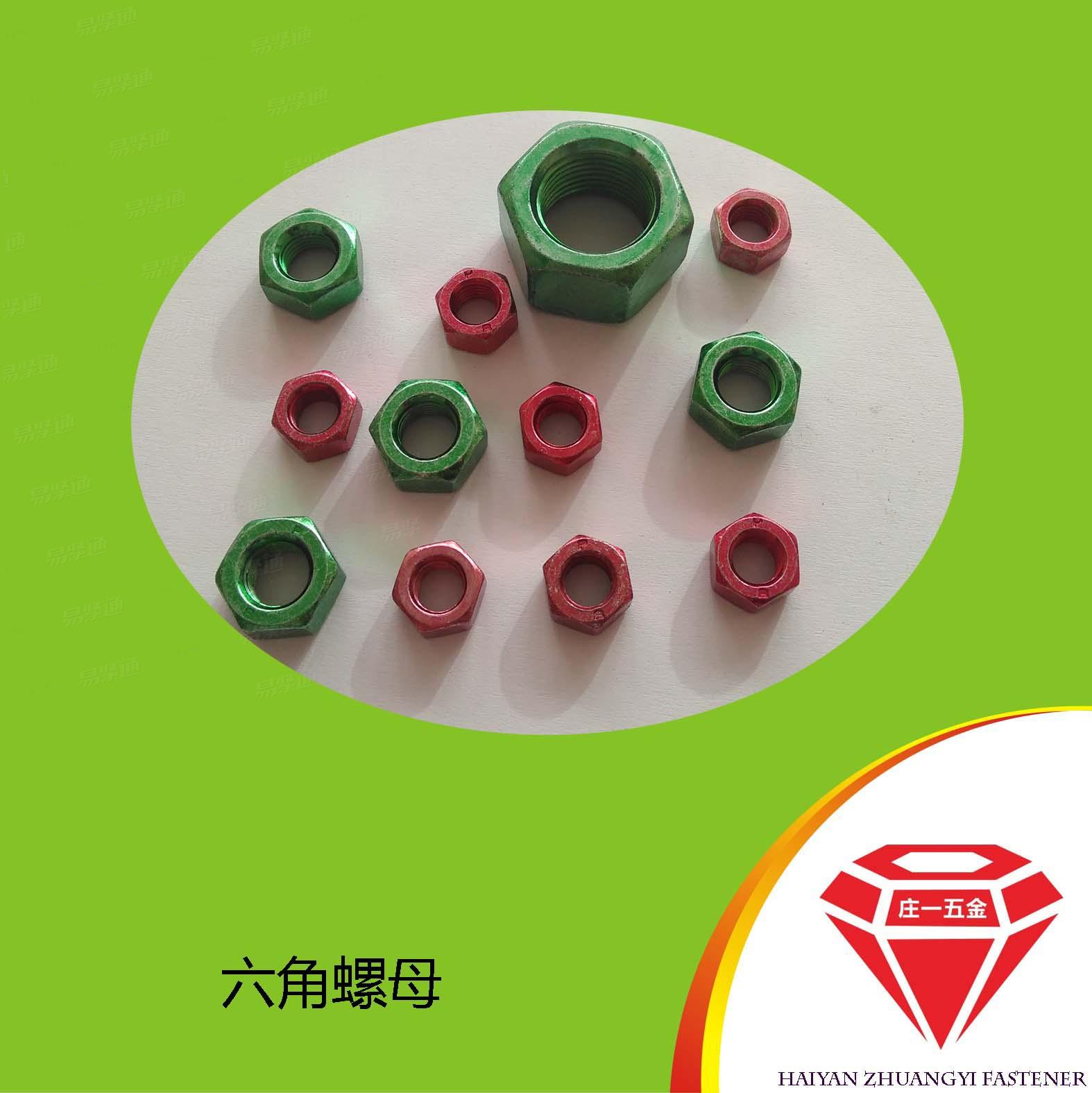 庄一/DIN934德制螺母 高品质非标螺母加工定做