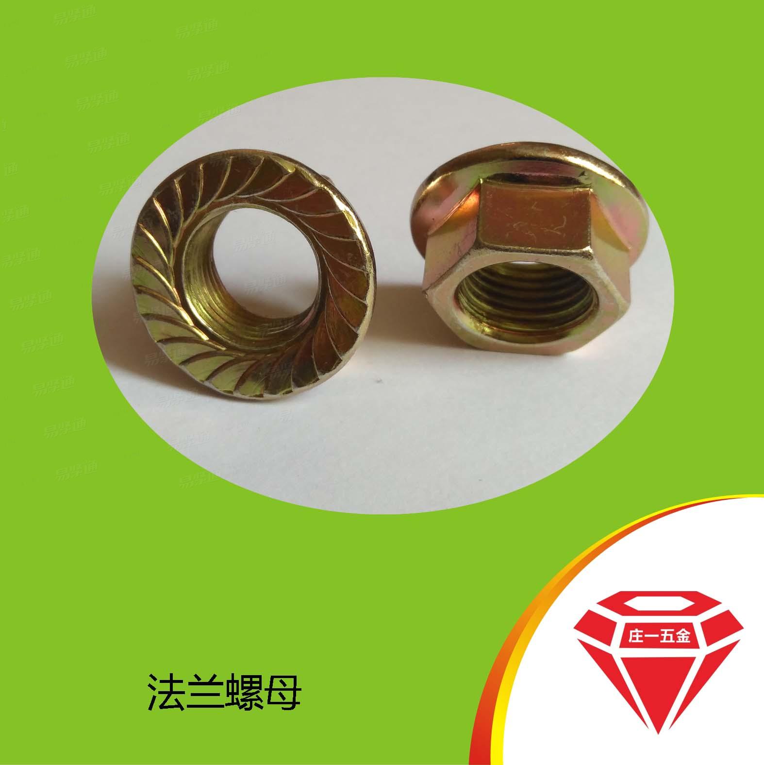 莊一/海鹽廠家QC320全金屬六角法蘭面螺母 法蘭壓點鎖緊螺母