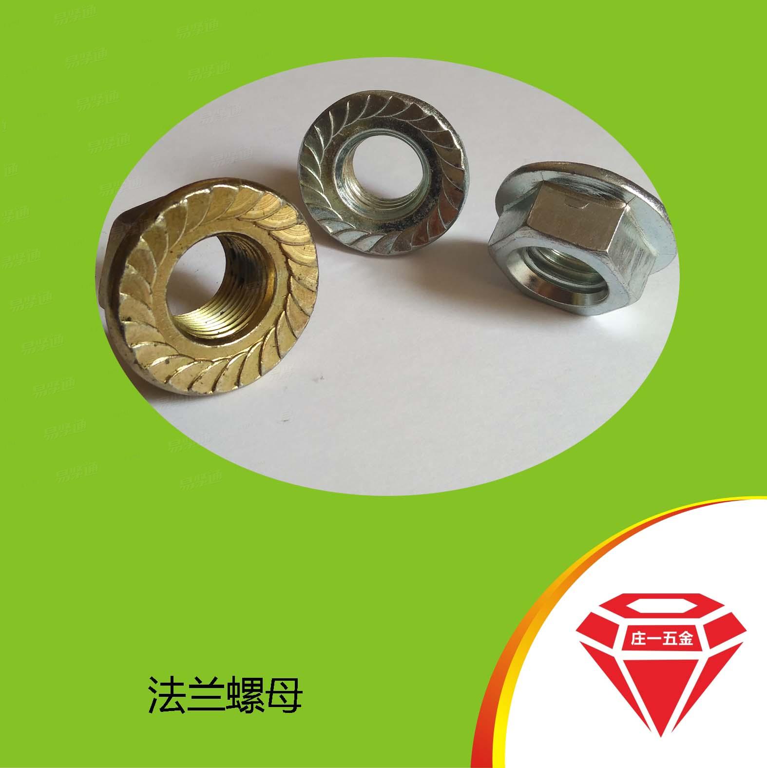庄一/现货供应QC320全金属六角法兰面螺母 法兰压点锁紧螺母