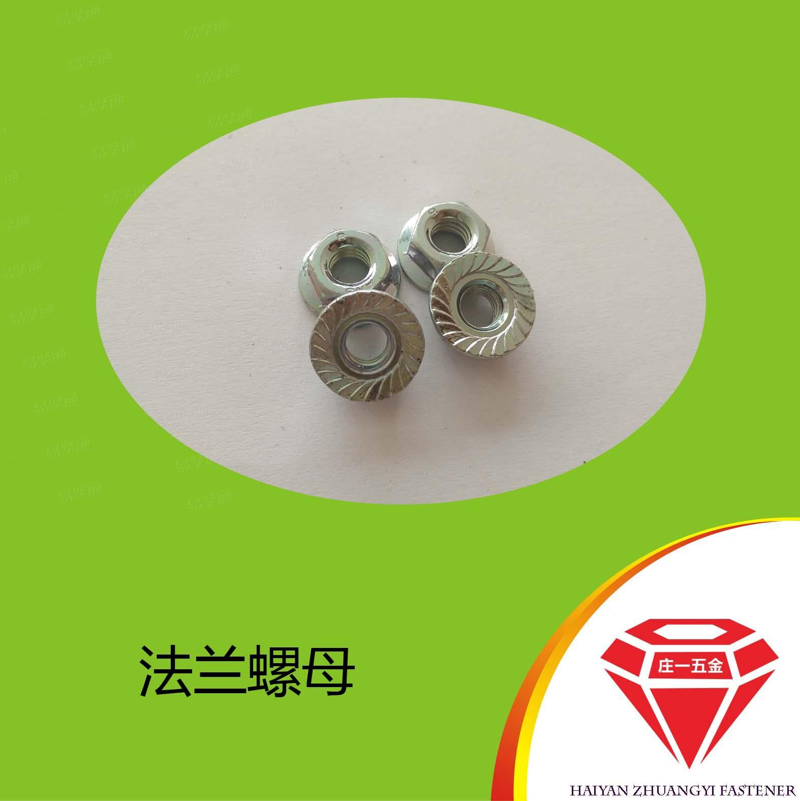 庄一/细牙QC320法兰螺母 法兰锁紧螺母 六角法兰面螺母