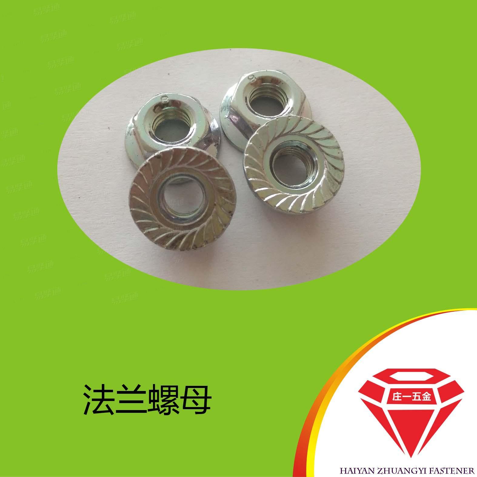 莊一/QC320汽車法蘭螺母 六角法蘭面螺母