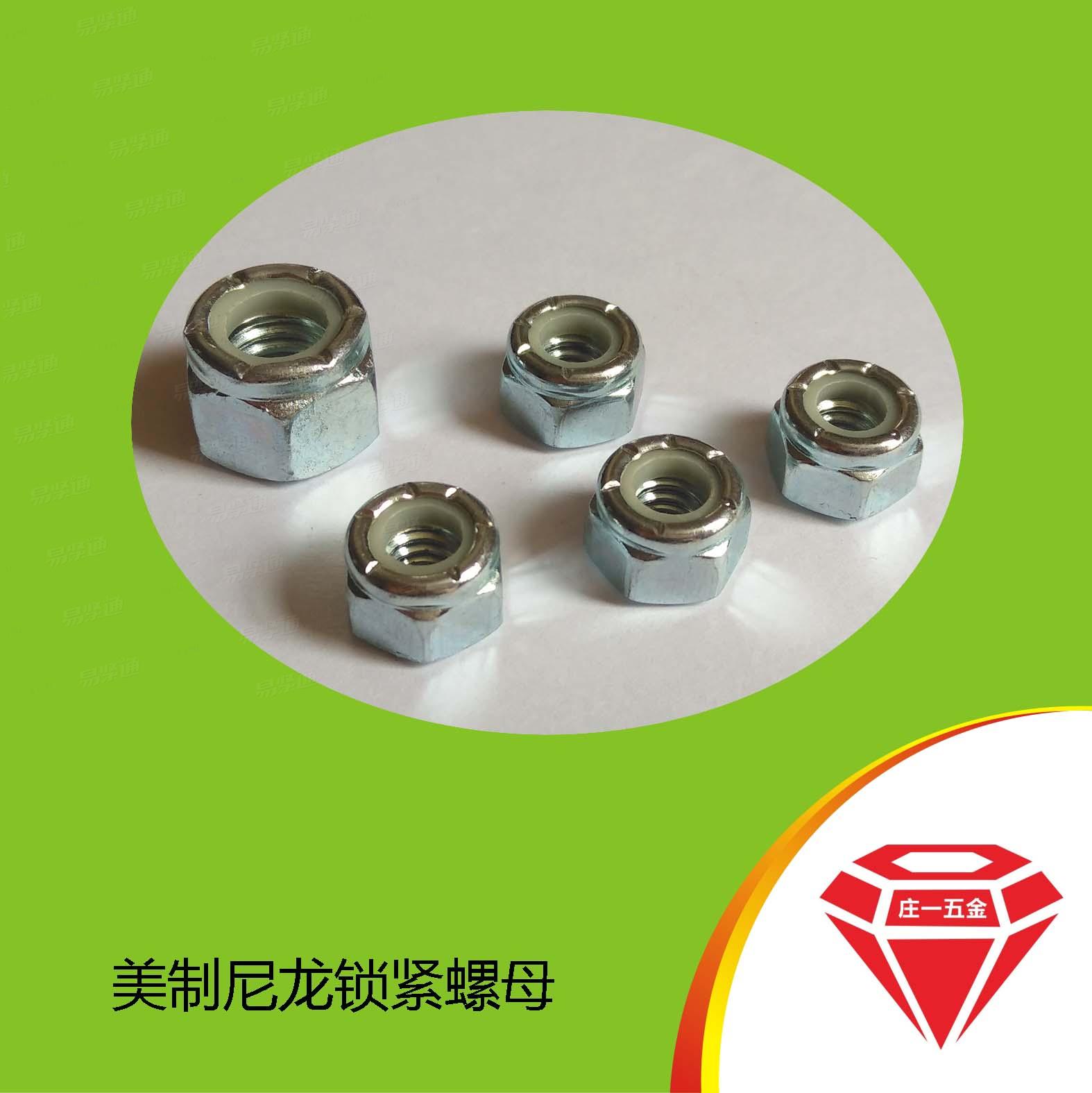 莊一/8級厚型美标六角尼龍鎖緊螺母ASME18.16.6