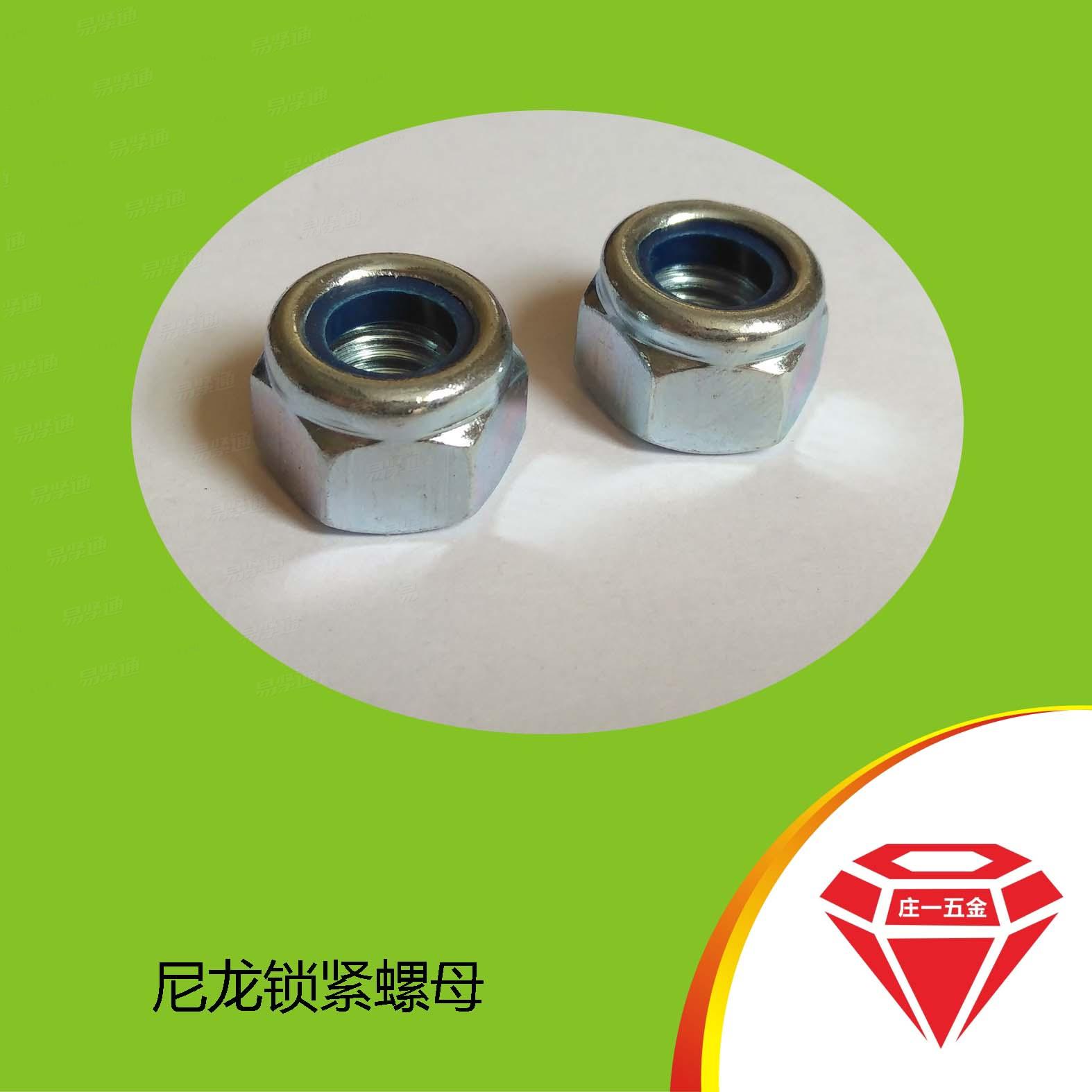 庄一/加厚型锁紧螺母高强度尼龙圈锁紧六角螺母