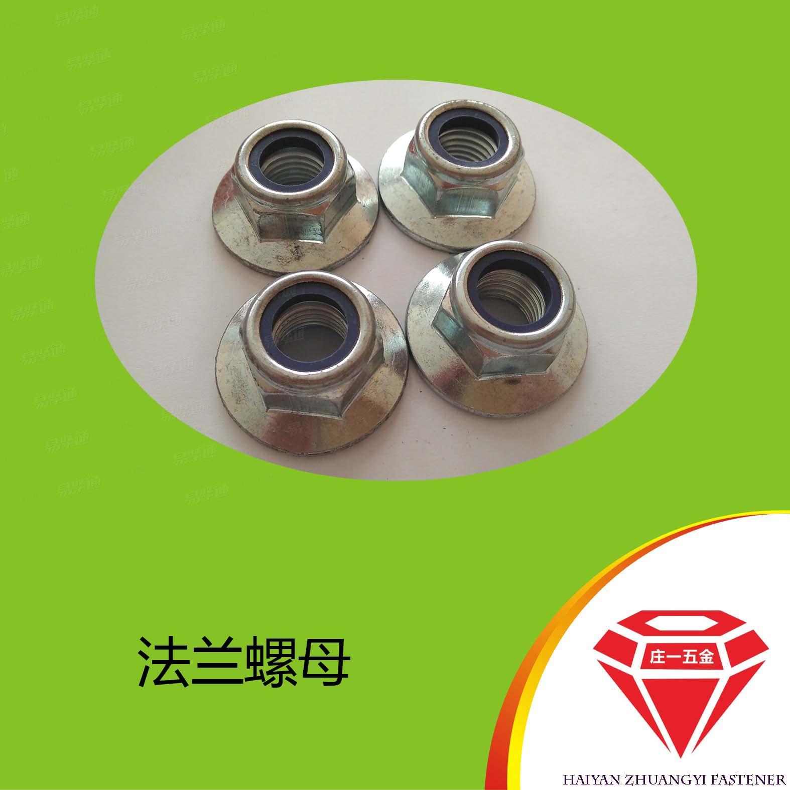 庄一/六角法兰面尼龙锁紧螺母ISO7043 8级 10级