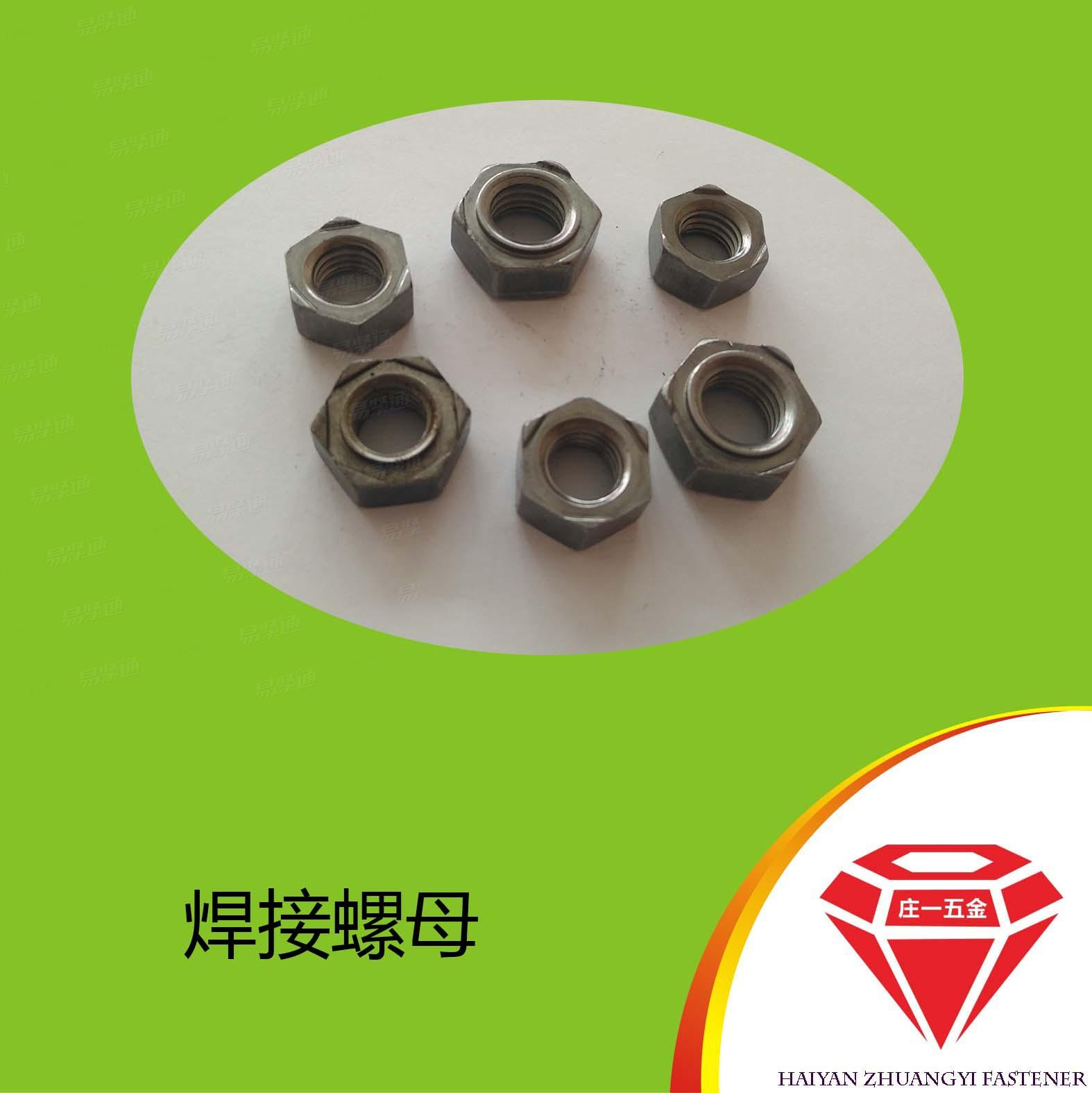 庄一/海盐厂家供应 日标六角焊接螺母