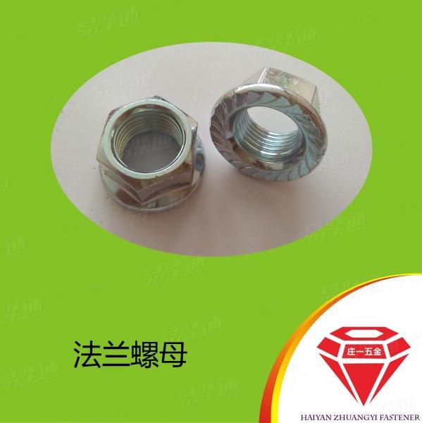 莊一/六角法蘭面螺母廠家 加工定做非标法蘭螺母