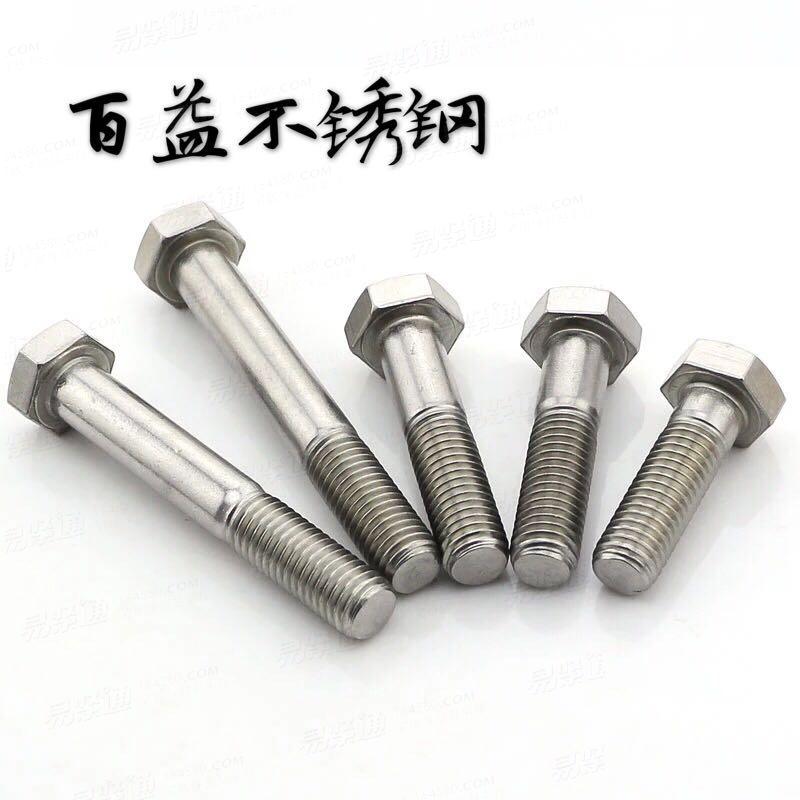M6-M52 不锈钢六角头螺栓