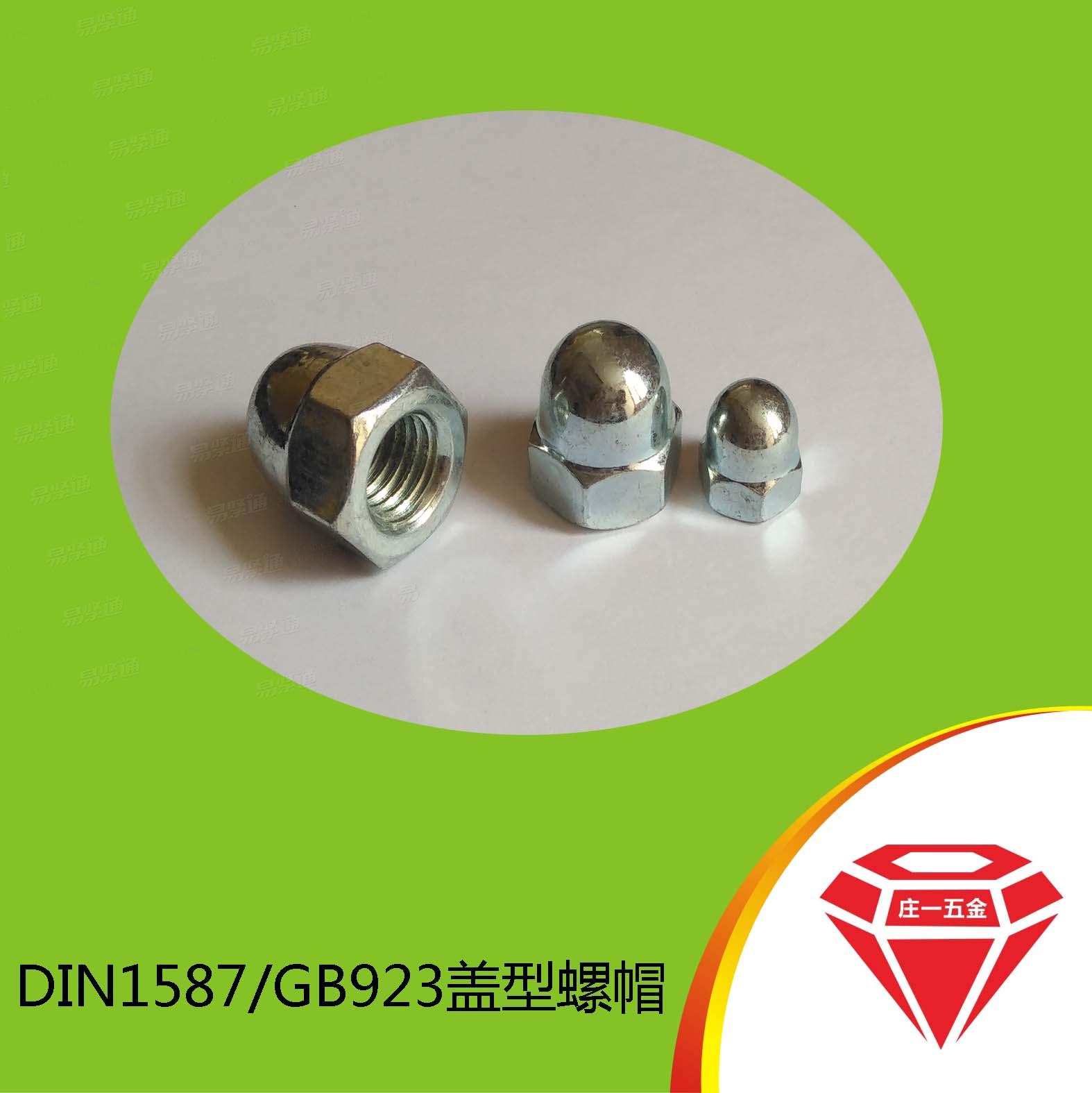 莊一/DIN1587整體碳鋼蓋帽廠家 現貨供應蓋形螺母