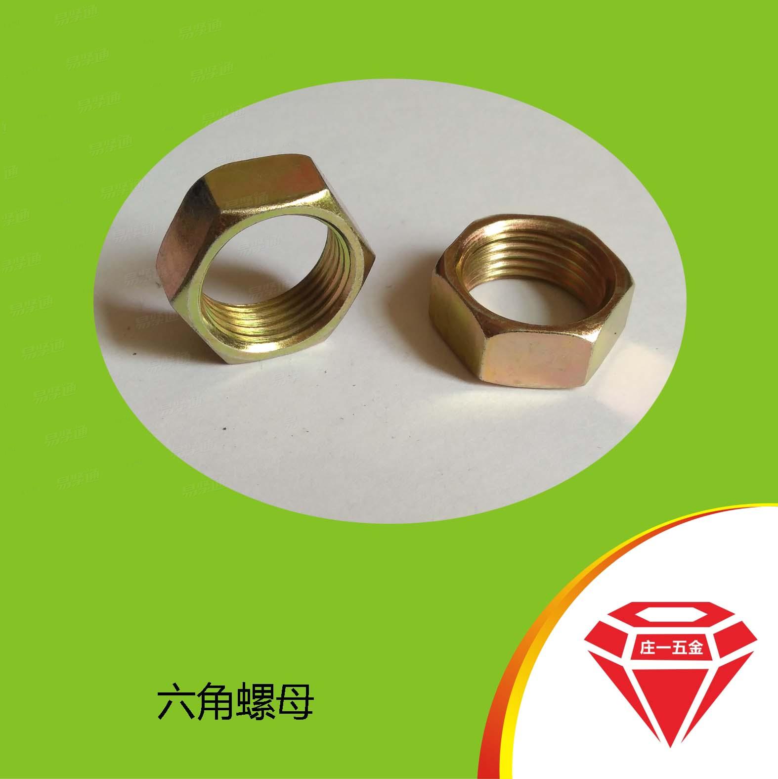 庄一/六角螺母 非标螺母DIN934 加大螺母
