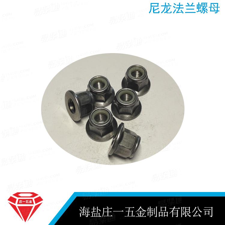 庄一/尼龙锁紧法兰螺帽 法兰防松螺母  DIN 6926-1983