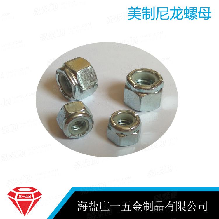莊一/廠家直銷 海鹽美制尼龍螺母ASME 18.16.6厚型六角尼龍鎖緊螺母