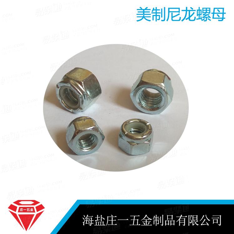 庄一/海盐厂家供应 美制尼龙螺母ASME 18.16.6厚型六角尼龙锁紧螺母