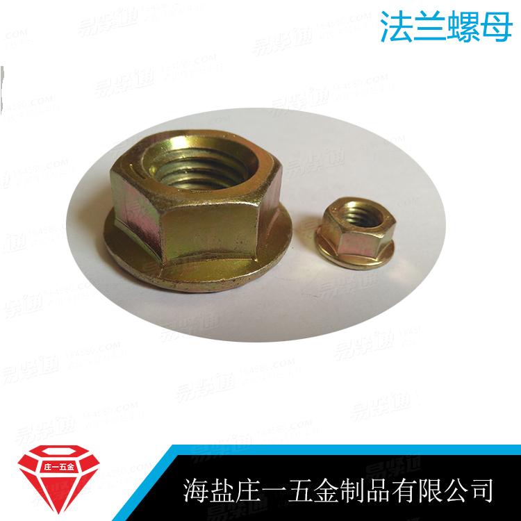 庄一/现货供应 QC320全金属六角法兰面螺母 法兰压点锁紧螺母
