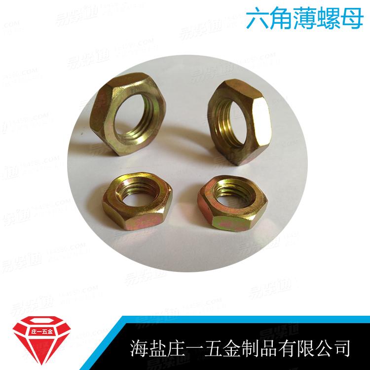 莊一/海鹽螺母廠家 DIN439帶倒角六角薄螺母