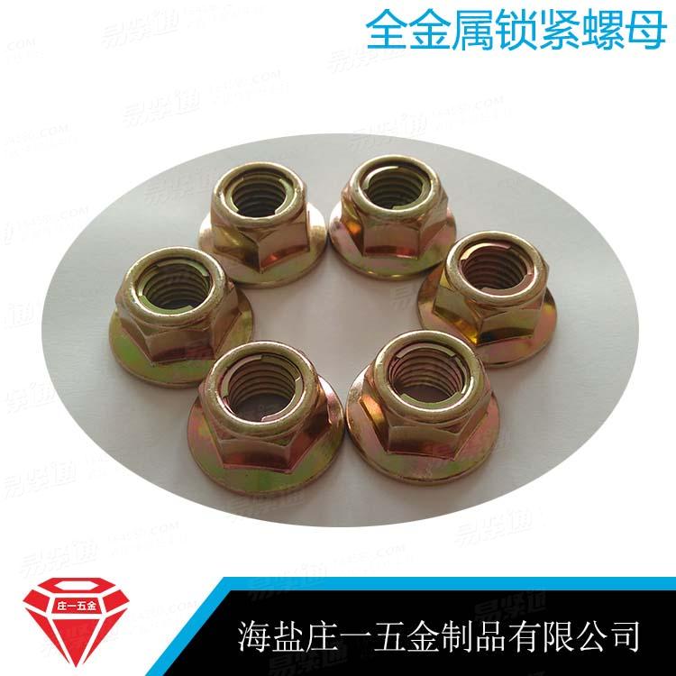 莊一/海鹽廠家供應GB6187壓點式全金屬法蘭面鎖緊螺母普碳中碳