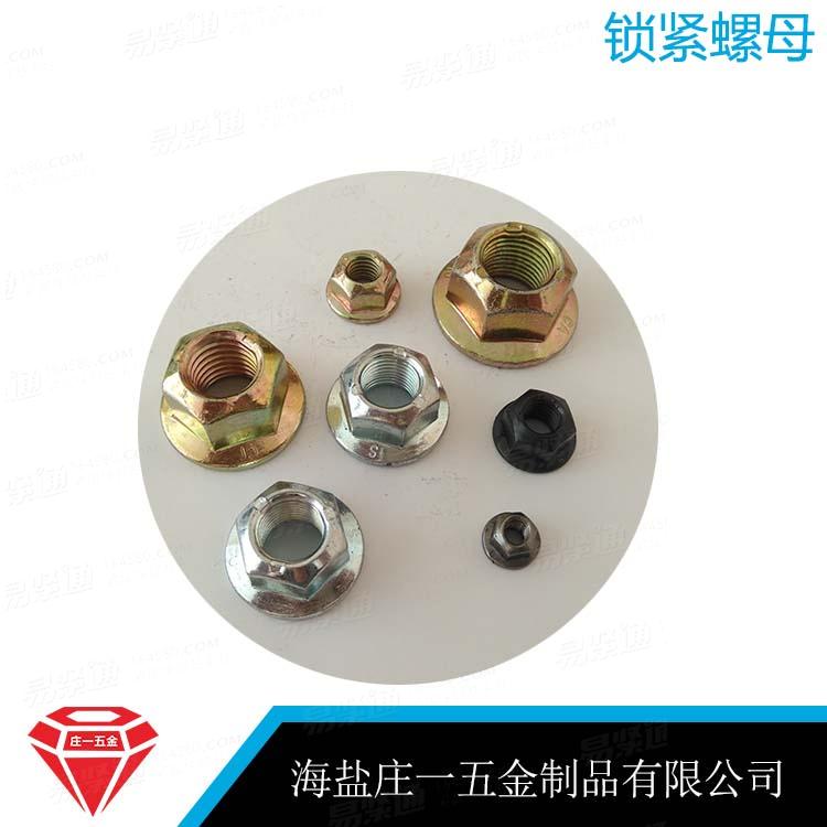 庄一/现货供应GB6187压点式全金属法兰面锁紧螺母普碳中碳