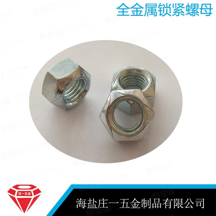 莊一/細牙GB6185 8級全金屬鎖緊螺母 2型全金屬六角鎖緊螺母