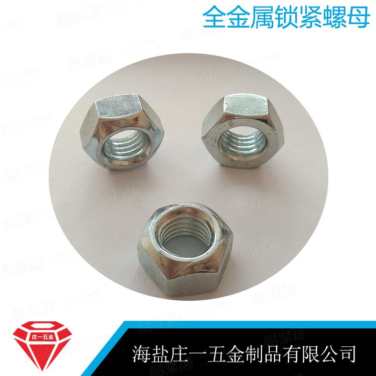 莊一/GB6185 全金屬鎖緊螺母 2型全金屬六角鎖緊螺母