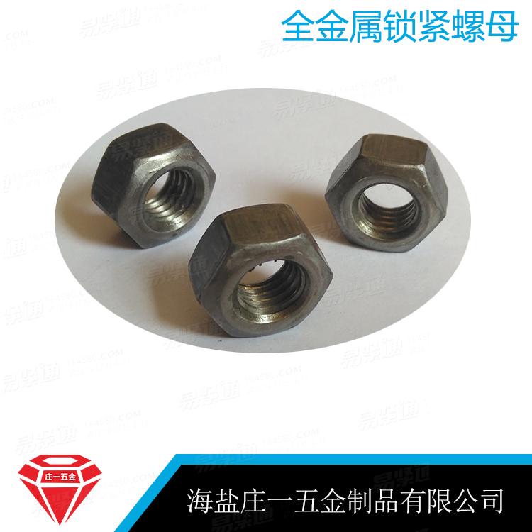 庄一/海盐厂家 8级锁紧螺母DIN980 全金属六角锁紧螺母