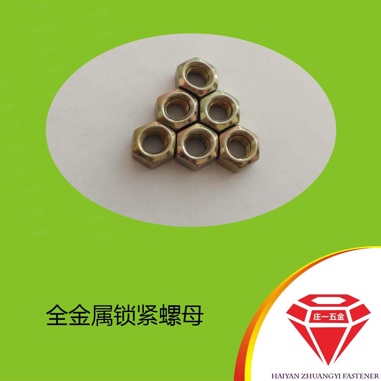 莊一/現貨供應 細牙8級鎖緊螺母GB6185 全金屬六角鎖緊螺母