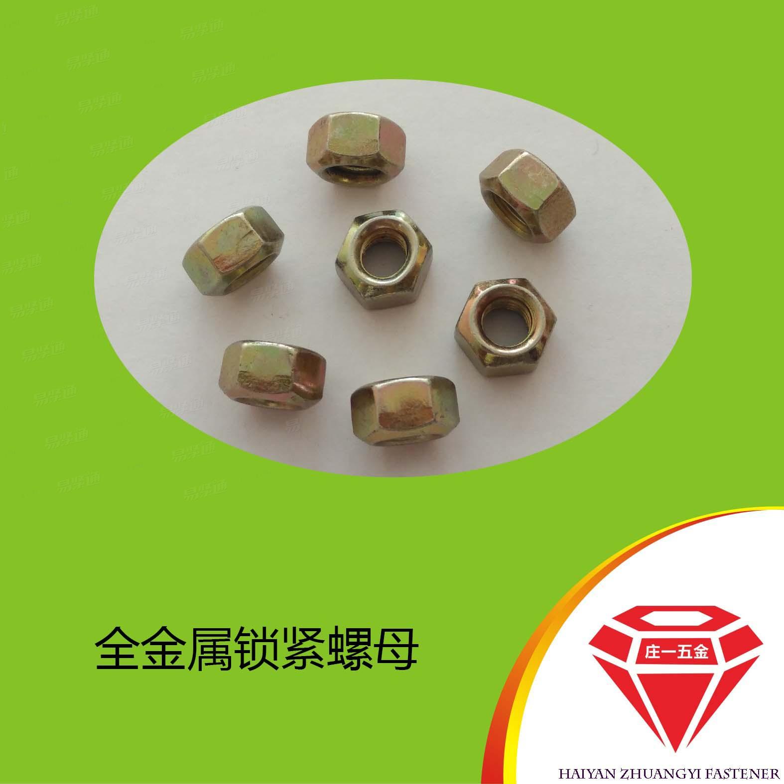 莊一/廠家直銷 8級鎖緊螺母GB6185 全金屬六角鎖緊螺母