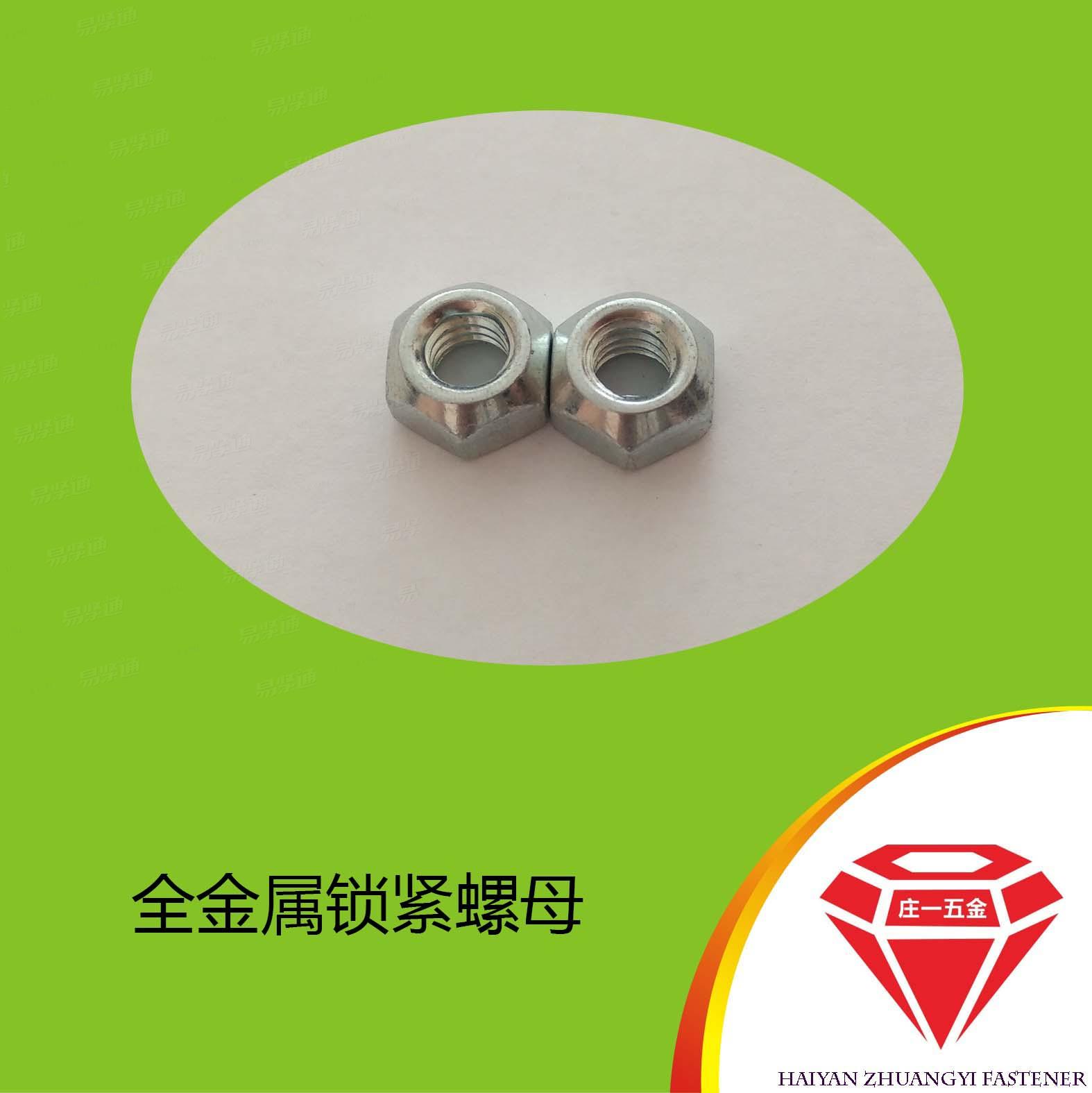 莊一/現貨供應GB6185.1 2型全金屬六角鎖緊螺母
