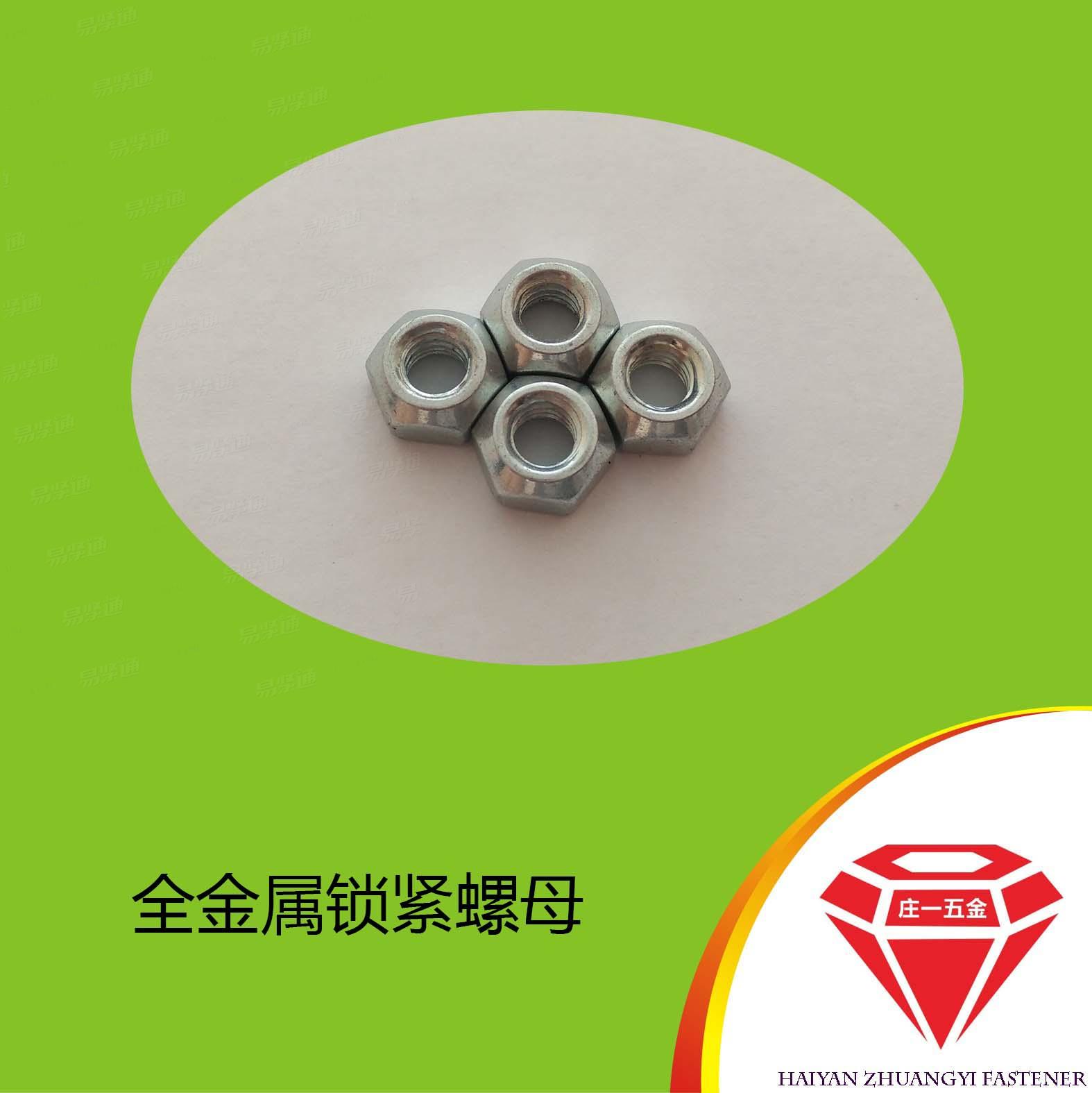莊一/廠家供應(yīng)GB6185.1 2型全金屬六角鎖緊螺母