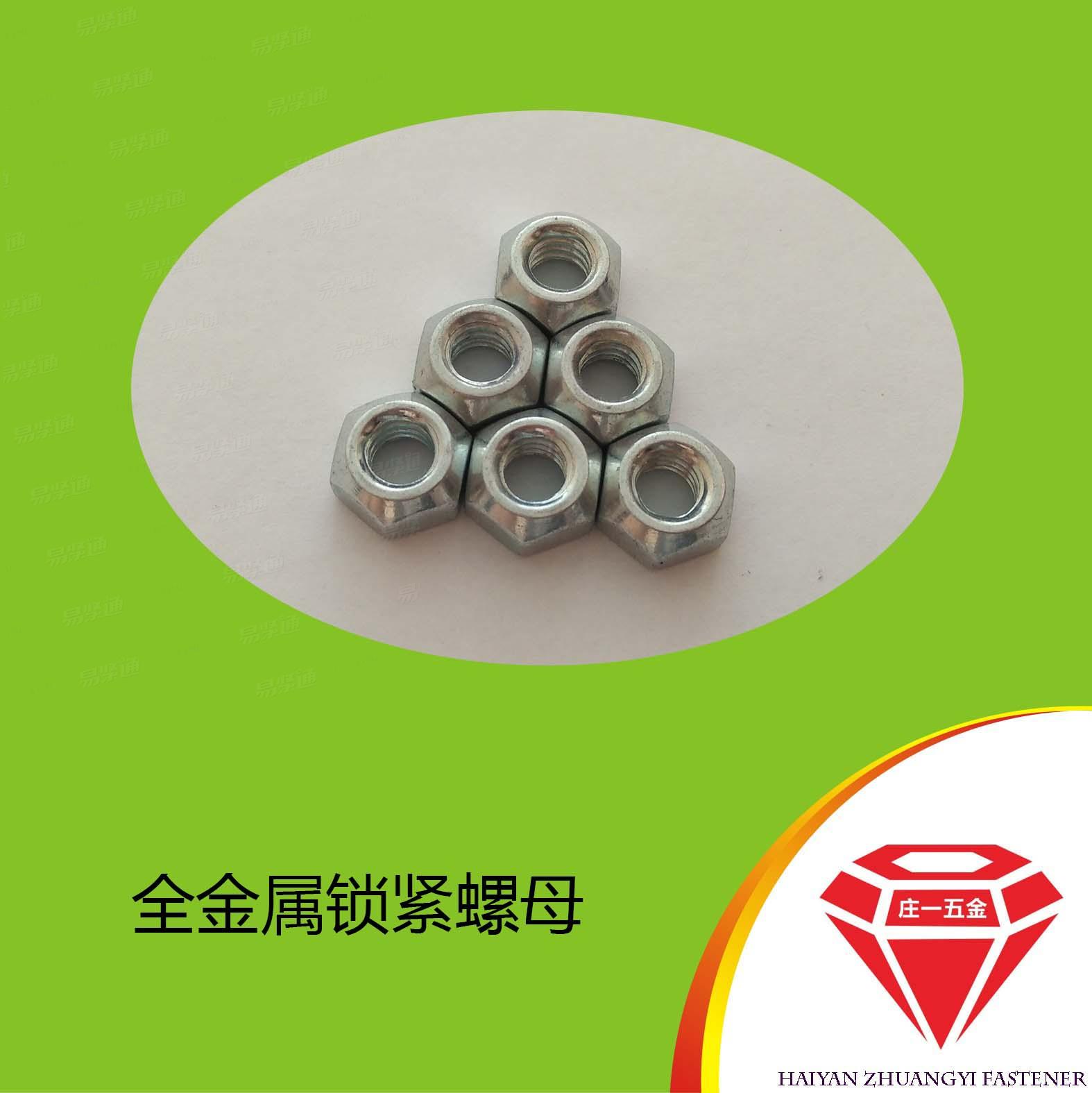 莊一/海鹽螺母GB6185.1 2型全金屬六角鎖緊螺母