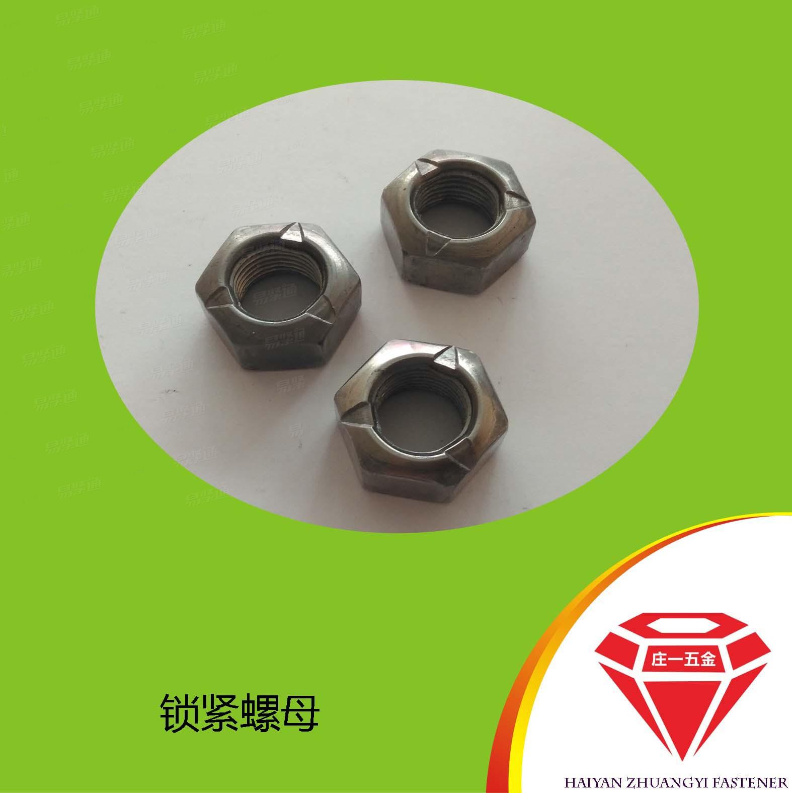 庄一/厂家供应 全金属锁紧螺母DIN980六角带锥度螺母M16
