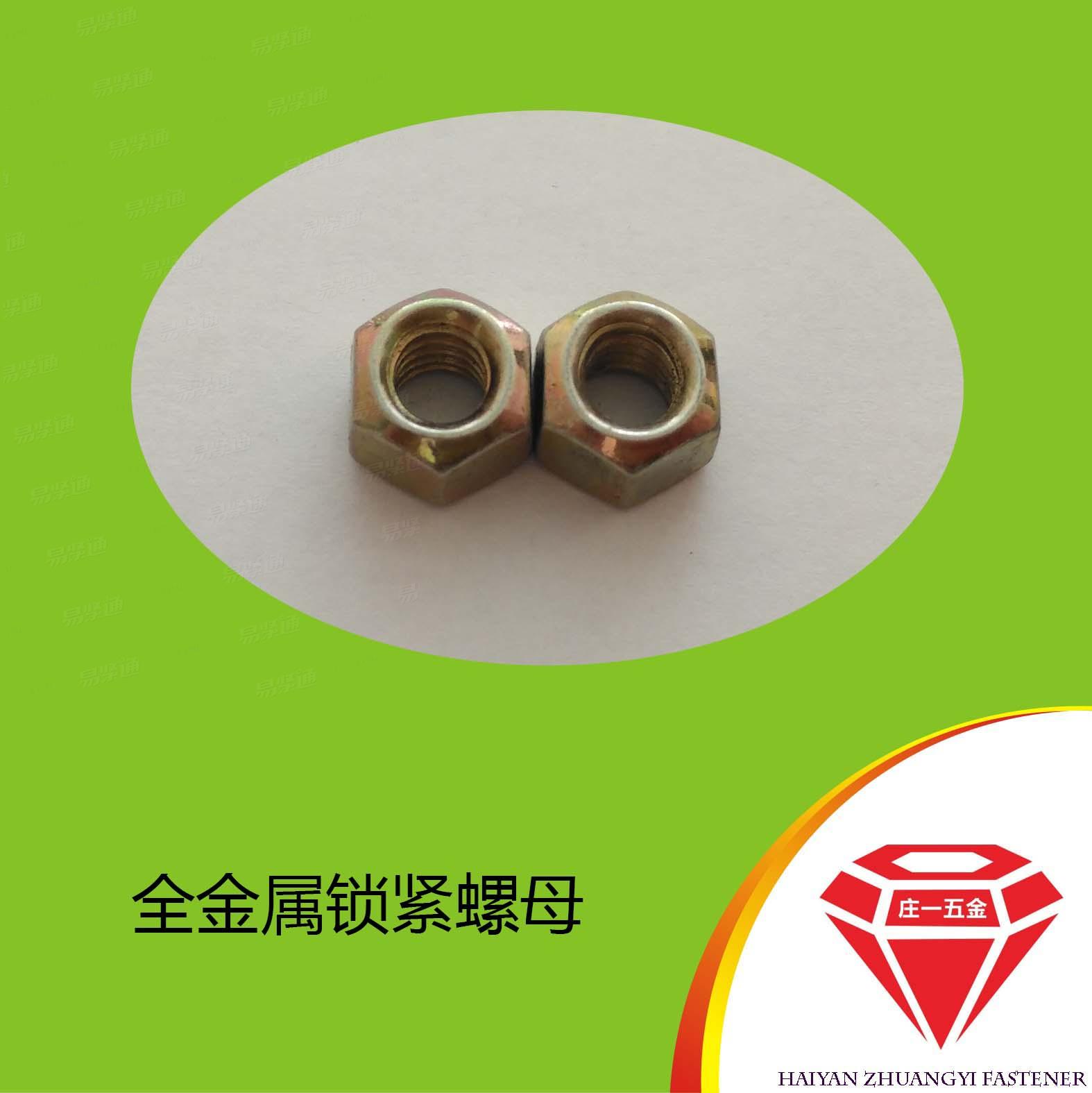 莊一/現貨供應 8級GB6185.1 2型全金屬六角鎖緊螺母