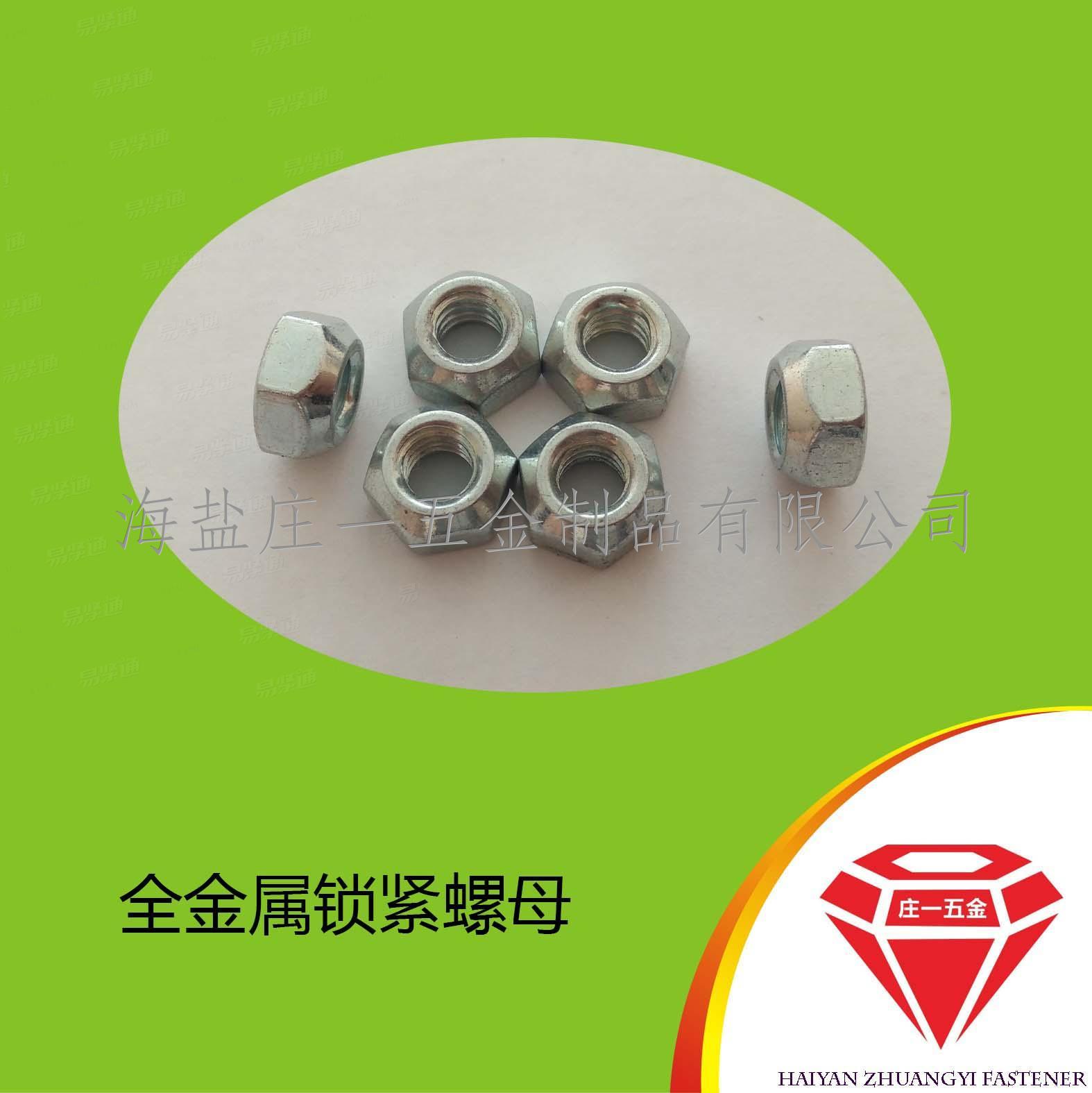 莊一/GB6185 高強度汽車螺母 全金屬六角鎖緊螺母