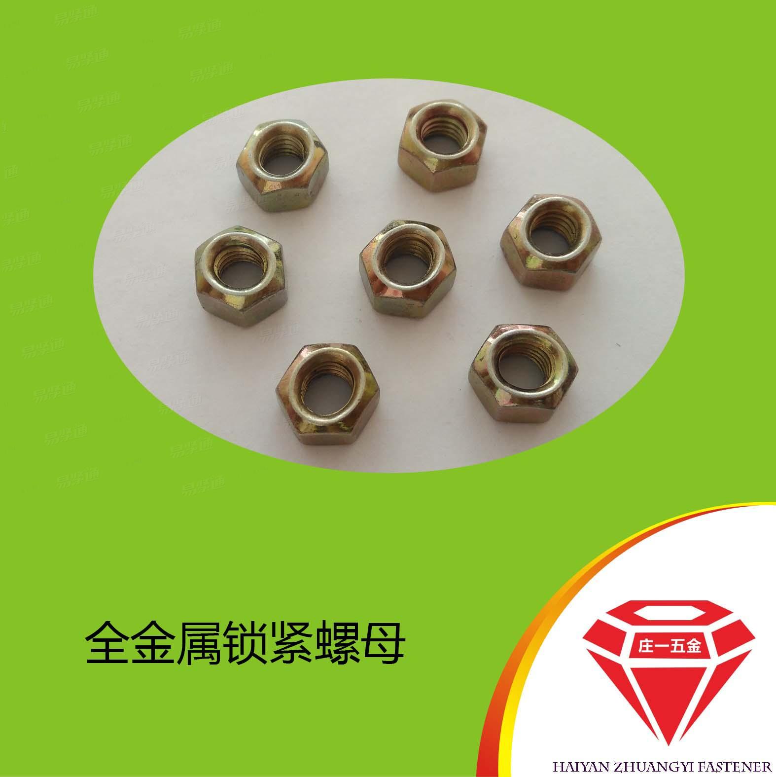 莊一/海鹽供應 細牙GB6185 高強度汽車螺母 全金屬六角鎖緊螺母