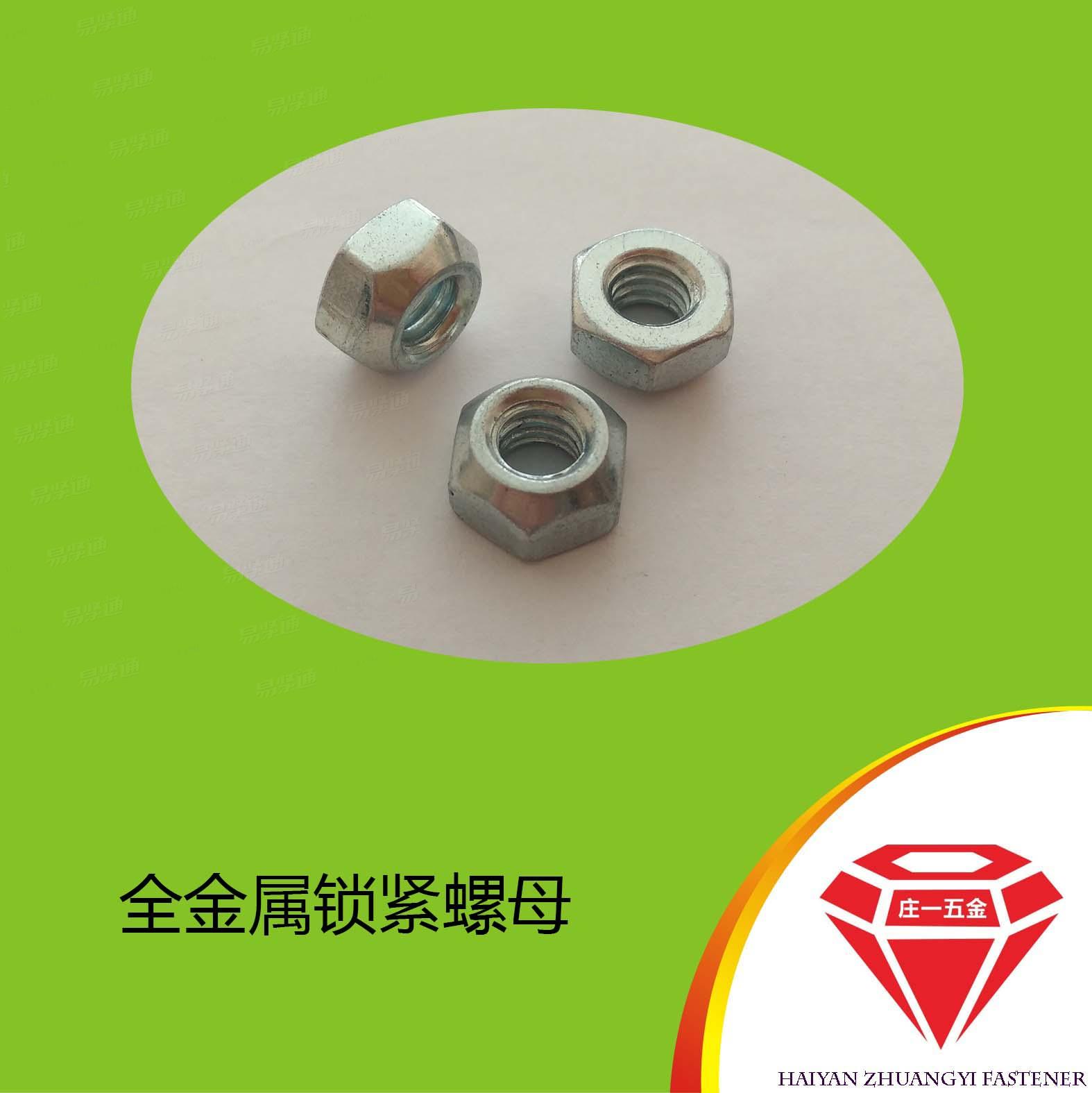 庄一/海盐GB6185全金属六角锁紧螺母 加厚型防松螺母