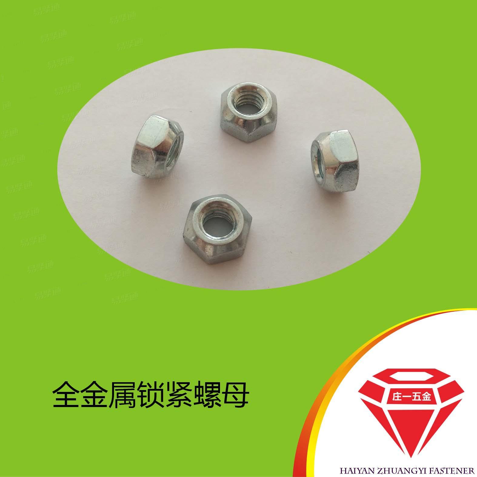 莊一/海鹽 細牙GB6185全金屬六角鎖緊螺母 加厚型防松螺母