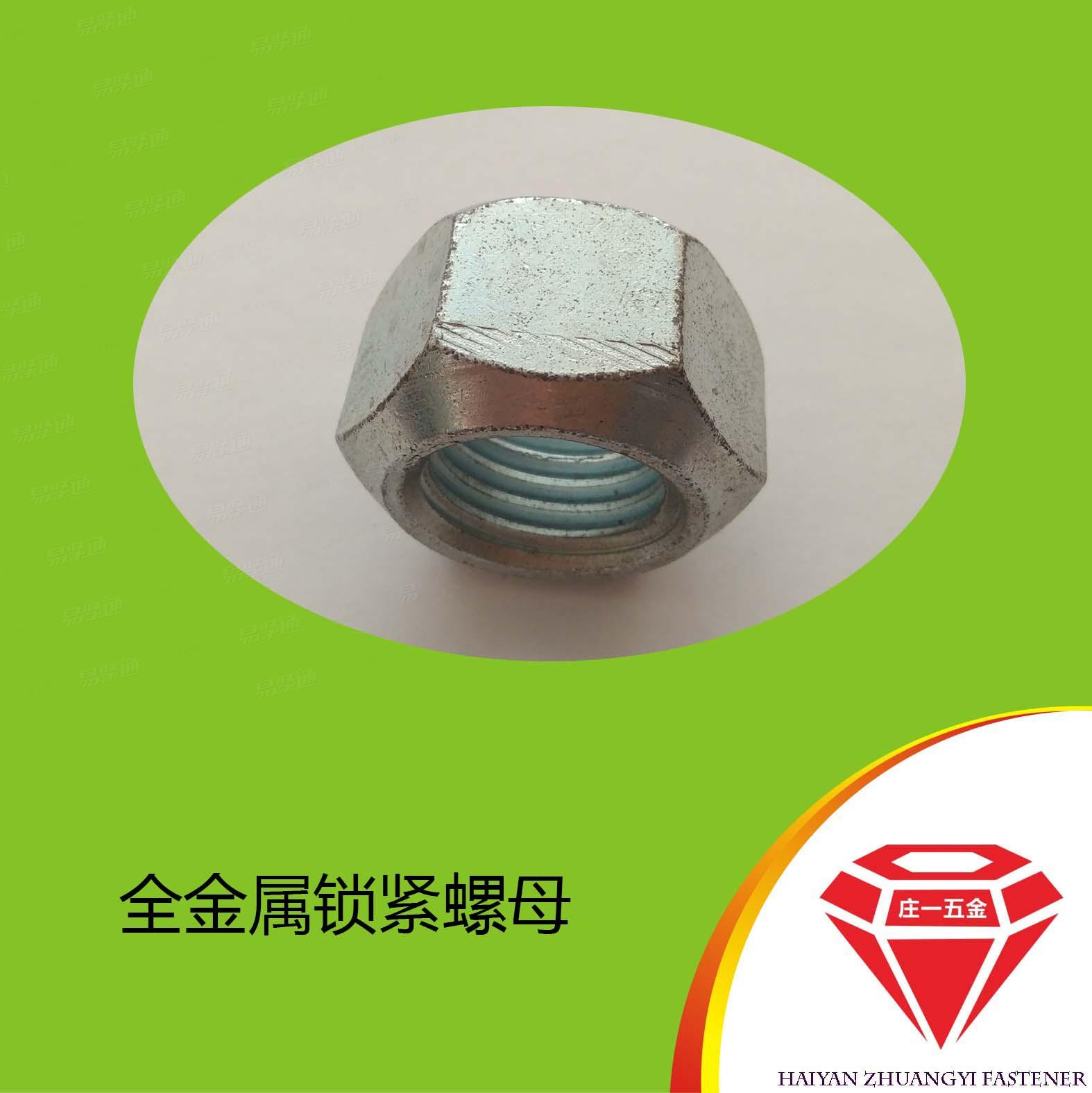 庄一/海盐螺母 细牙GB6185全金属六角锁紧螺母 加厚型防松螺母