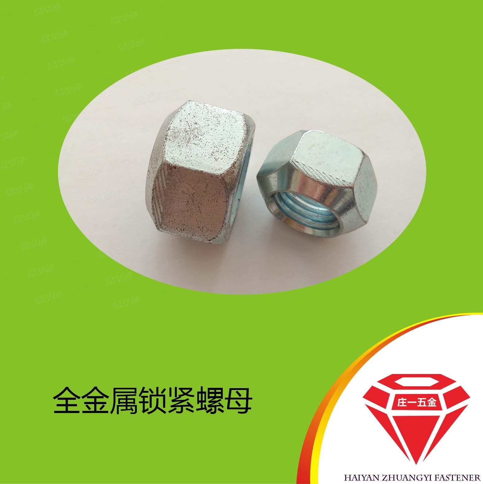 莊一/廠家供應GB6185全金屬六角鎖緊螺母 加厚型防松螺母